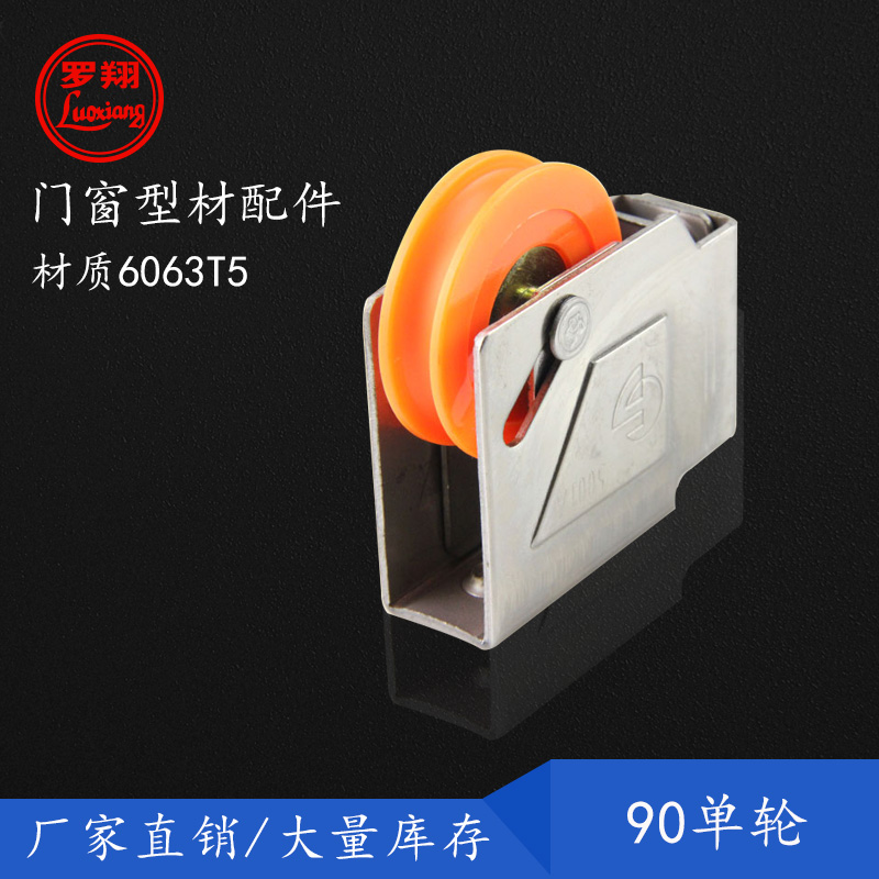 1.5维他90推拉窗滑轮5001A彩芯尼龙铜芯90轮子不锈钢门窗单轨滑轮