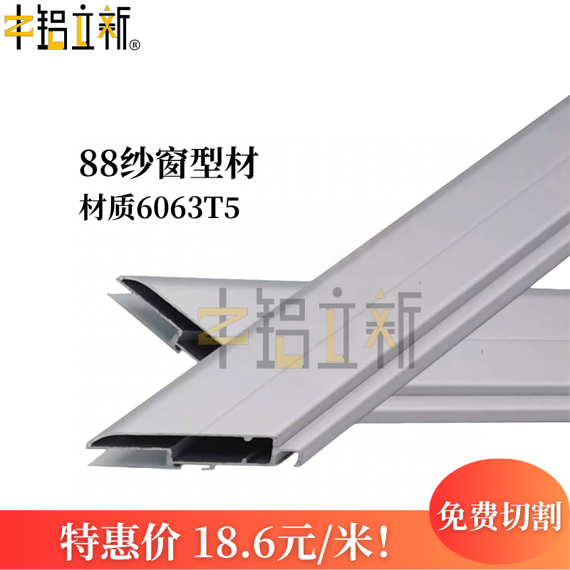 88纱窗料铝合金纱窗平移框料型材铝型材纱网框支架纱网铝材料边框