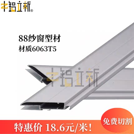 88纱窗料铝合金纱窗平移框料型材铝型材纱网框支架纱网铝材料边框