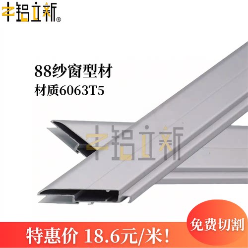 88纱窗料铝合金纱窗平移框料型材铝型材纱网框支架纱网铝材料边框