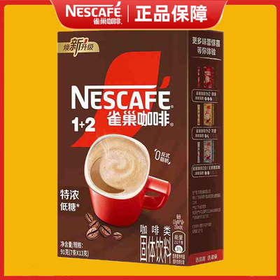 雀巢咖啡1+2原味奶香特浓咖啡低糖无糖三合一速溶咖啡粉提神拿铁
