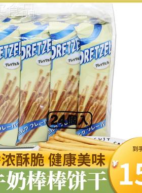 百力滋384g百利滋牛奶棒饼干Pretzel24小包休闲零食搭配结婚喜糖