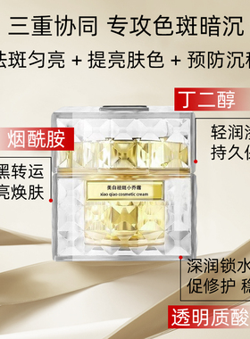 小乔霜美白祛斑面霜淡斑控色