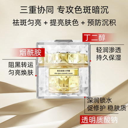 实验室直发小乔霜美容院专用美白祛斑霜抑黑抗氧淡斑控色防黑色素