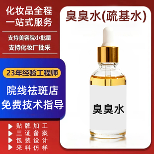 亮肤液臭臭水巯基水排铅汞斑去色斑黄褐斑雀斑分解代谢黑色素白皙