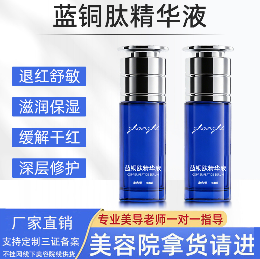 蓝铜胜肽精华液精华面部抗皱抗衰老夜间原液油去补水保湿提拉紧致