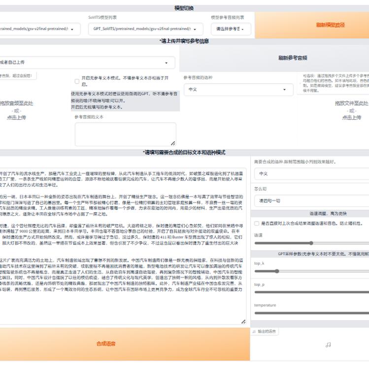 AI声音克隆训练模型教学GPT-SoVITS-V4整合软件安装调试配置
