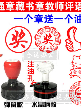 特大号卡通藏书章教师评语印章老师鼓励章班级儿童小学生奖励印章