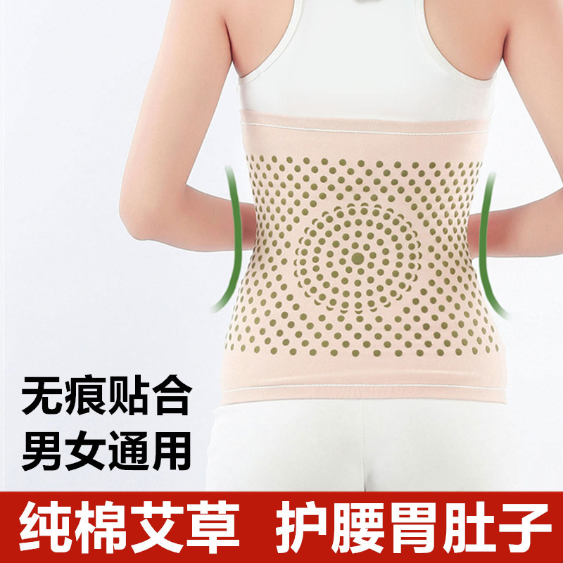 棉艾草保暖护腰带男女春夏护肚子护宫胃腹部腰围防寒薄款睡觉