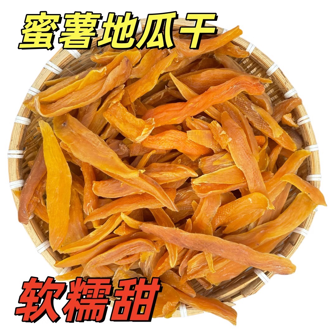 倒蒸地瓜干三蒸三晒红薯干