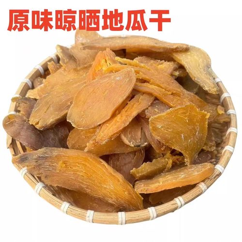 农家晒制干硬白霜红薯干嚼劲道薯霜地瓜干老式地瓜干劲道地瓜干 - 封面