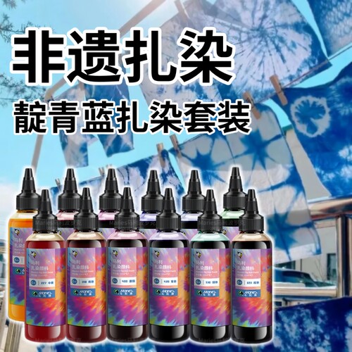 扎染diy材料包全套手工专用方巾工具颜料套装非遗蓝染靛蓝染料布