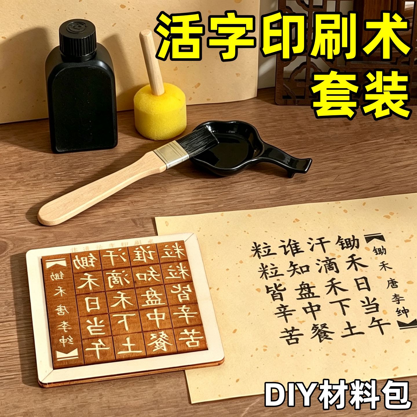 活字印刷术diy套装小学儿童非遗手工全套工具古诗模板拓印材料包 - 实物图