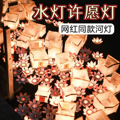 河灯许愿灯元宵节景区创意水上装饰灯方形电子蜡烛DIY漂浮荷花灯