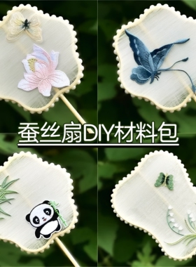 蚕丝扇子diy材料包儿童手工制作非遗蚕茧木扇配件套装团扇骨框架