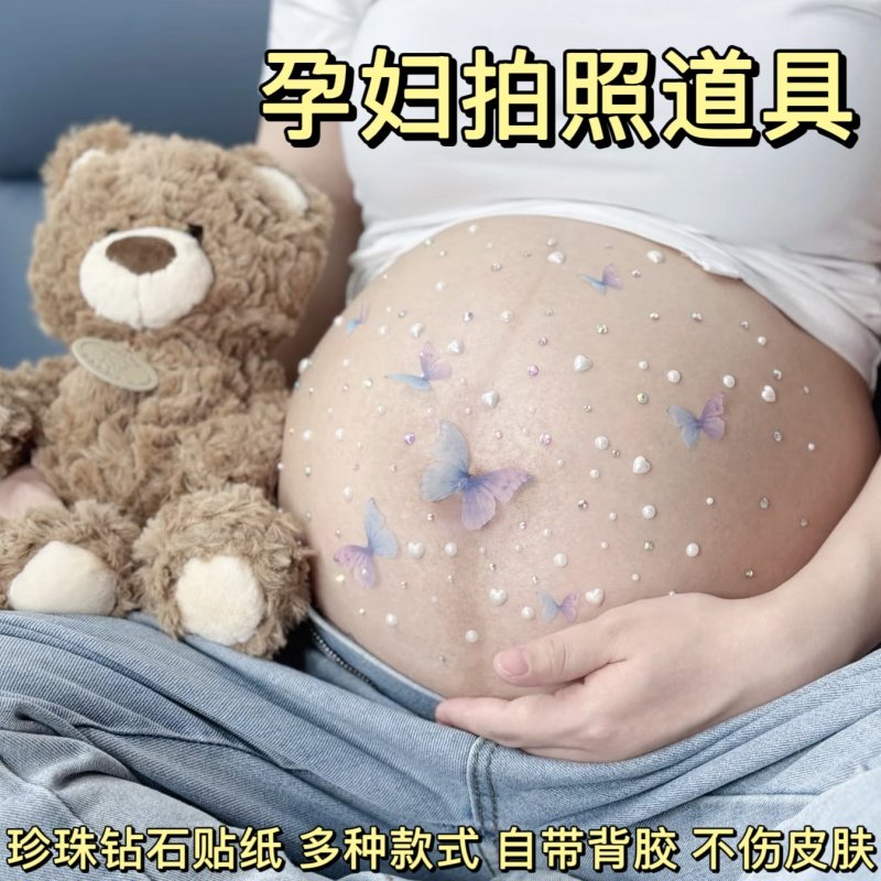 孕妇肚皮贴自粘珍珠彩色钻石造型贴纸居家拍照道具孕肚写真照装饰,孕妇装/孕产妇用品/营养,影楼服装,淘宝优惠券,粉丝福利购,淘宝优惠卷