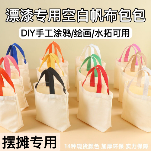 漂漆帆布包非遗手工DIY制作材料包空白漆染专用布袋手提水拓画包