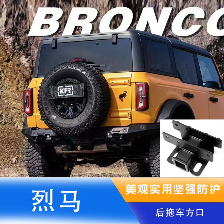 福特烈马后拖车方口后托车