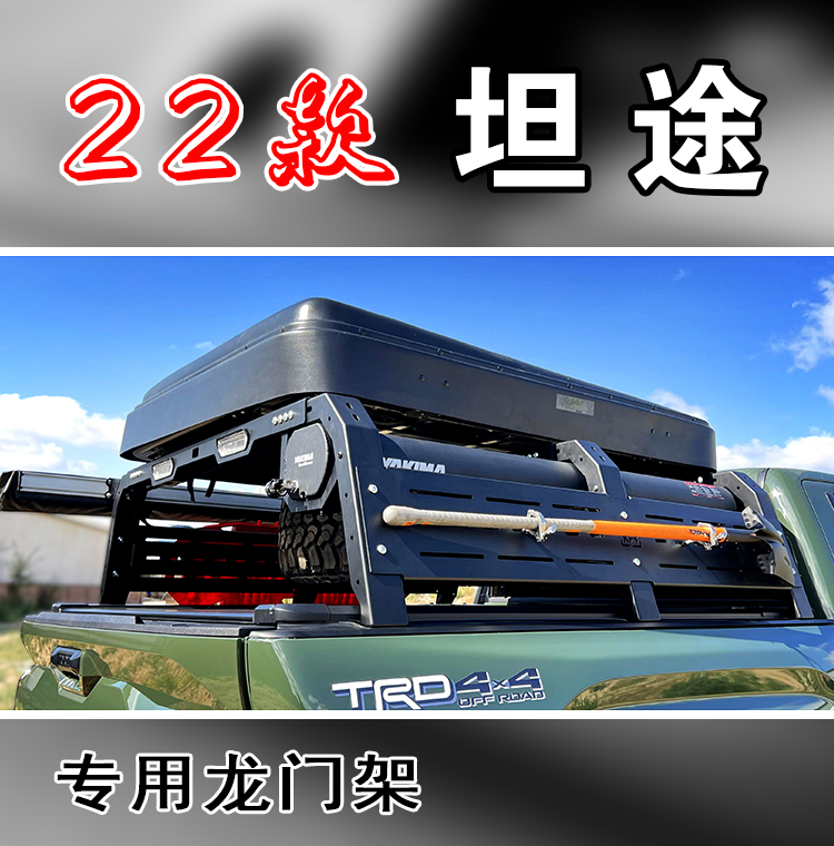 22款坦途 福特猛禽皮卡改装铝制龙门架 后箱防滚架 备胎架 行李架