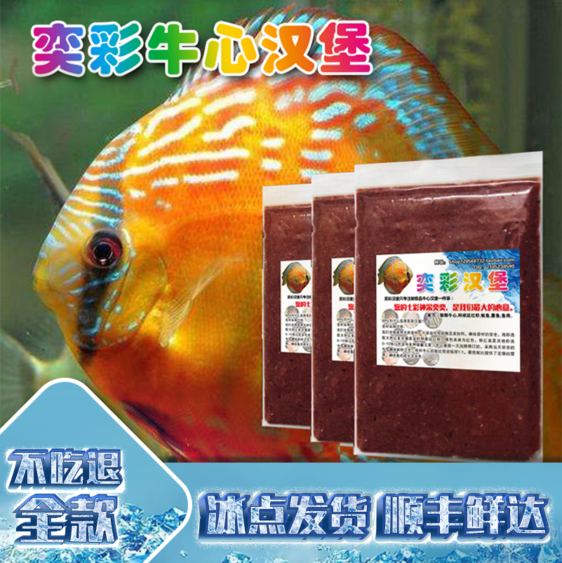 奕彩 牛心漢堡 店鋪 手工制作七彩神仙羅漢埃及魚飼料魚食
