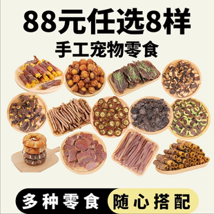 肉丸家狗狗零食大礼包鸡鸭肉干磨牙棒牛皮卷小中型犬宠物训练奖励