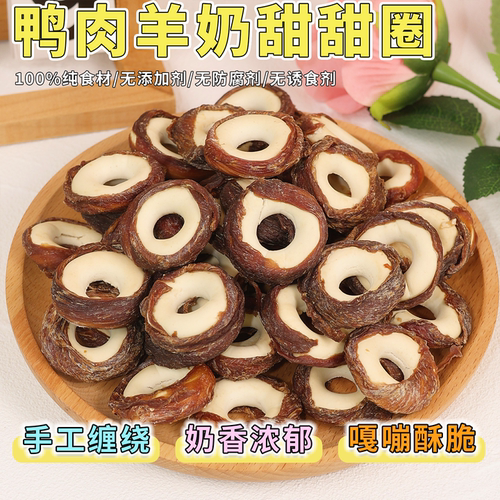 肉丸家狗狗羊奶粉甜甜圈磨牙棒