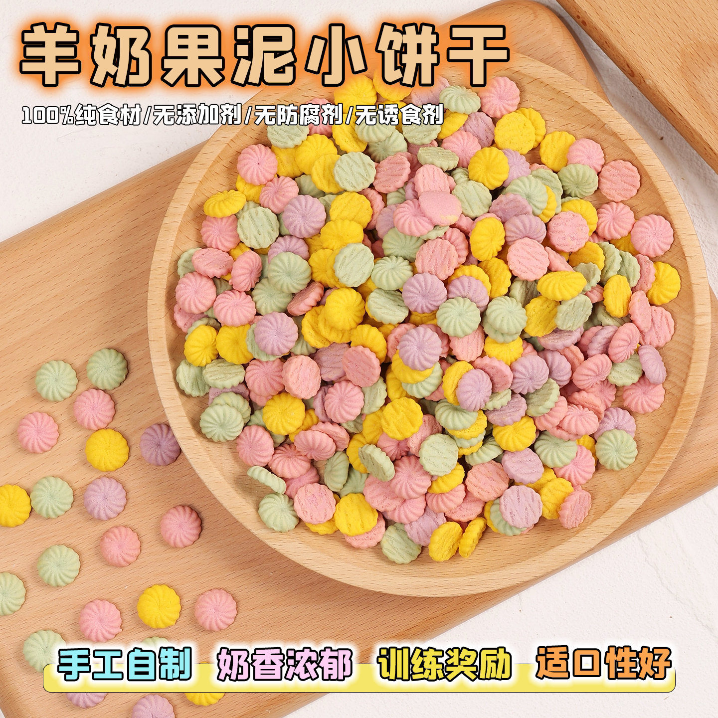 狗狗训练奖励零食宠物比熊泰迪柯基幼小中型犬羊奶果泥营养小饼干