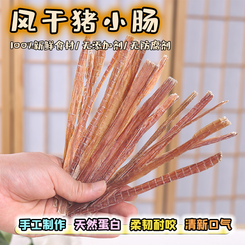 自制狗零食磨牙棒风干猪小肠宠物食品泰迪小型犬幼柯基洁齿骨肉干