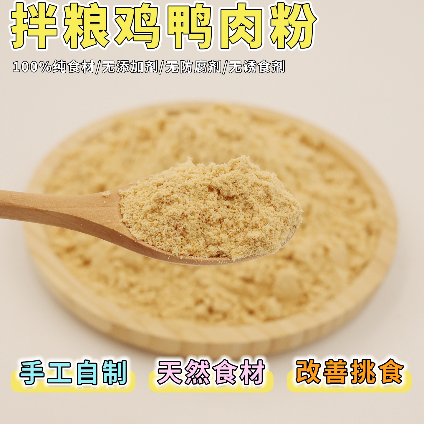 纯自制鸡肉粉低脂高蛋白狗粮伴侣图片