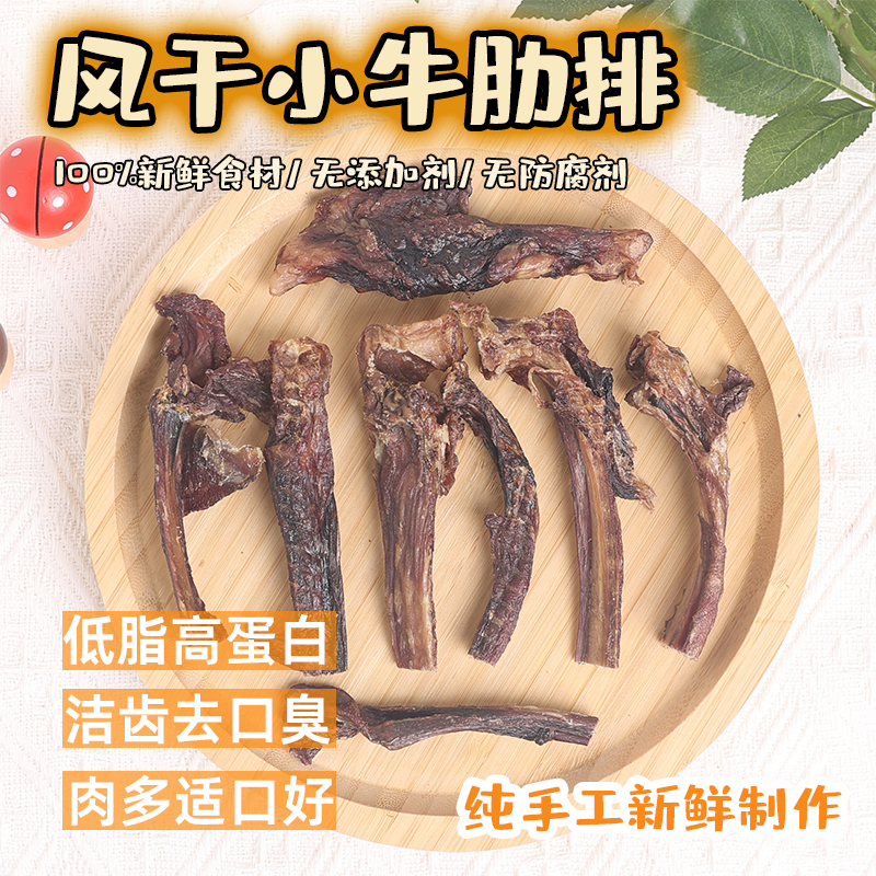 自制狗狗零食磨牙洁齿牛肋排骨