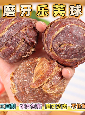 狗狗零食鸡鸭肉乐芙球牛皮磨牙棒