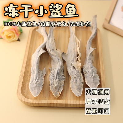 肉丸家冻干小鲨鱼磨牙补充软骨素