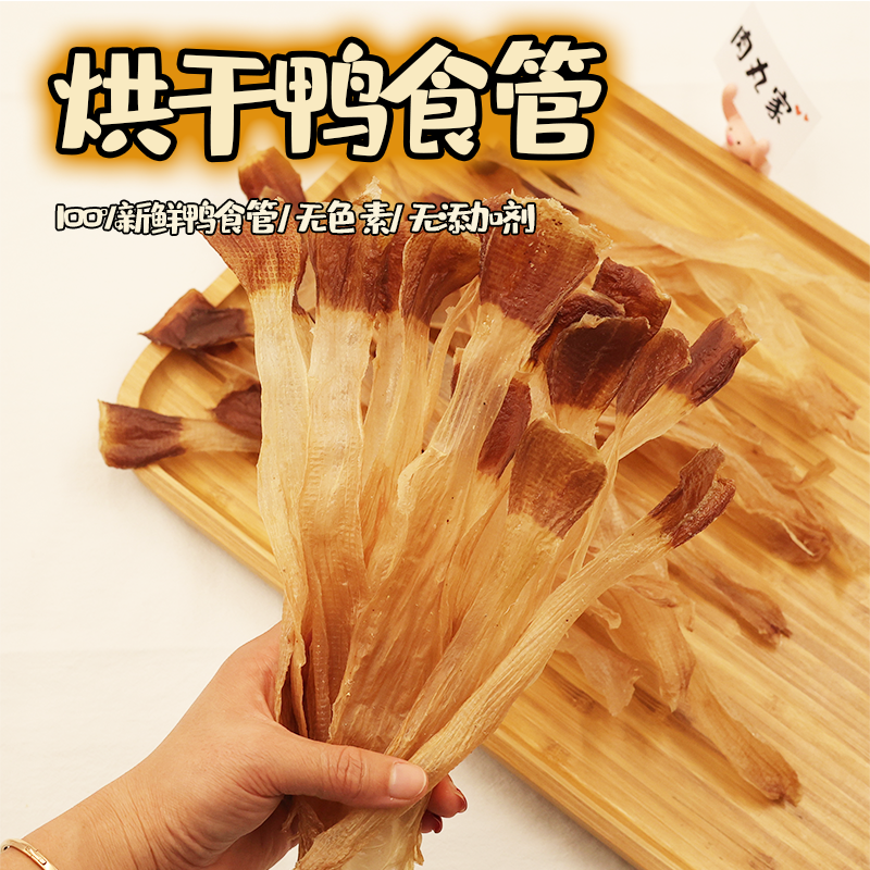 纯手工自制宠物零食烘干鸭食管肚狗狗营养助消化幼小型犬磨牙洁齿
