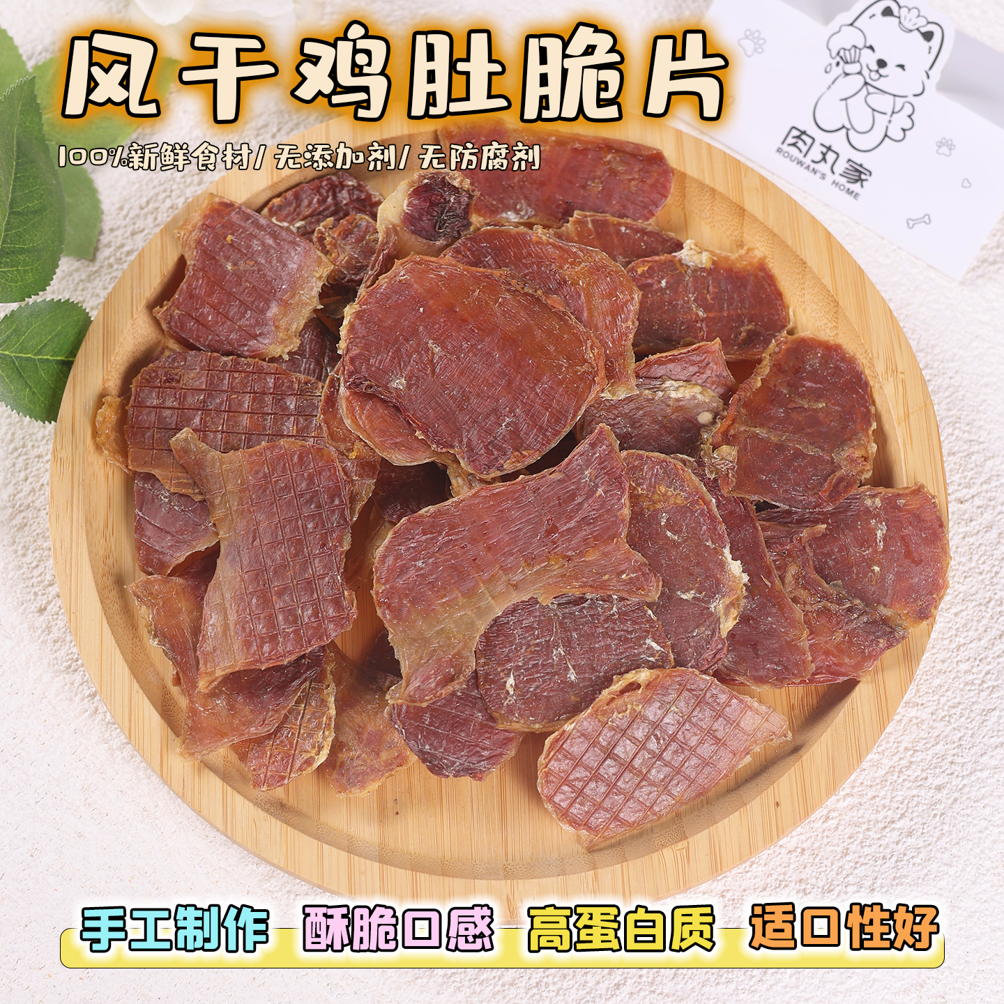 纯手工自制宠物零食烘干鸡肚脆片中小型狗狗营养酥脆促进消化肉干