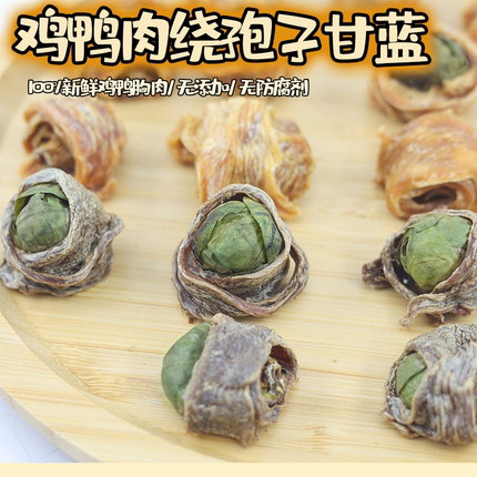 狗狗零食鸡鸭肉缠孢子甘蓝包菜宠物蔬菜冻干小型犬泰迪补充维生素