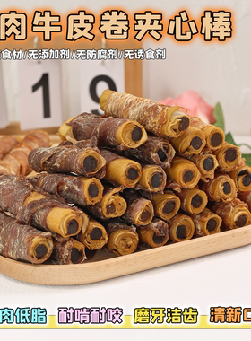 纯自制牛皮卷狗磨牙棒去口臭