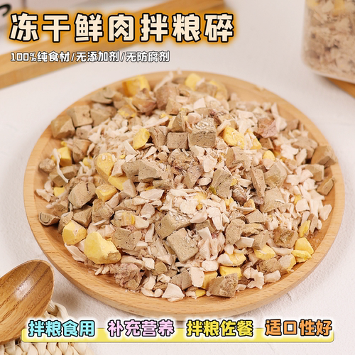冻干鸡肉鸭肝蛋黄碎狗猫零食桶