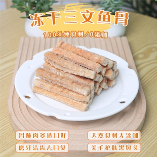 狗狗零食冻干三文鱼骨泰迪比熊柯基磨牙棒洁齿补钙美毛小中型骨头