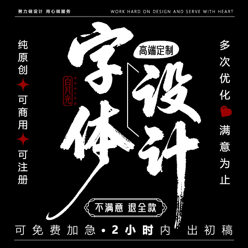 高端定制艺术字体原创手写书法毛笔字创意设计商标logo标志招牌图片