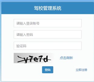 jsp代码 web系统课程设计源码 SSM驾校预约信息管理java