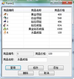0309 C#ListView显示SQL数据库数据并实现查询和修改源码
