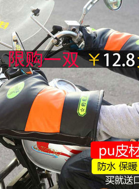 冬季大号保暖摩托车把套电动车护手套三轮车防寒骑行防水pu皮男女