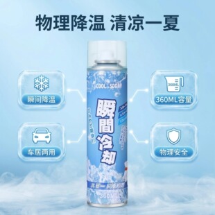 【一喷速降】降温喷雾剂夏天迅速降温车用快速降温制冷室内清凉