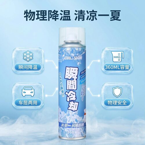 一喷速降降温喷雾剂车用室内
