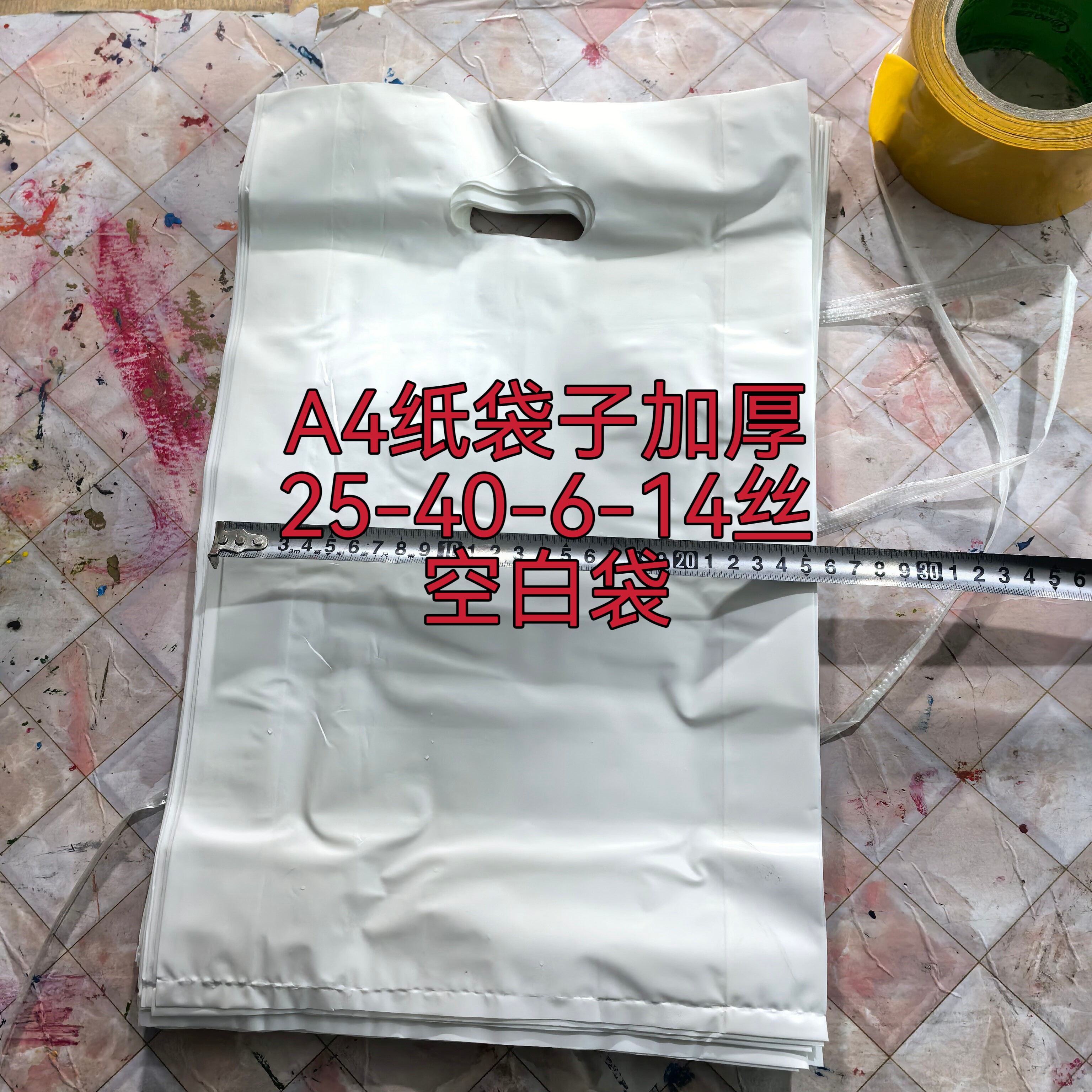 25-40-6-14丝a4纸空白袋子图文广告快印标书袋子用的空白袋500个