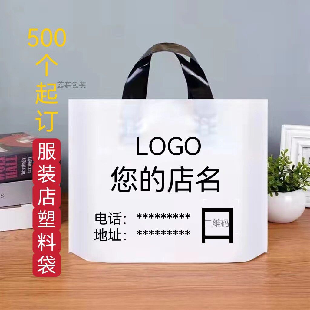 服装店袋子定做塑料礼品