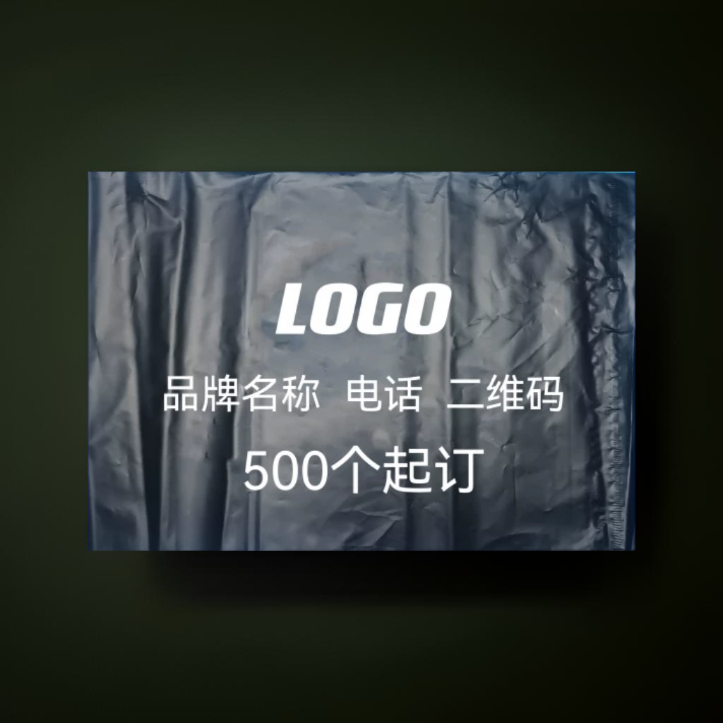 黑色定做加厚快递袋可印刷logo