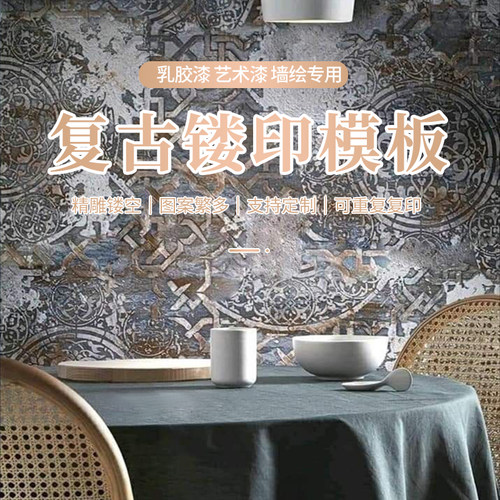 诺瓦威罗复古残缺青禾镂空模具