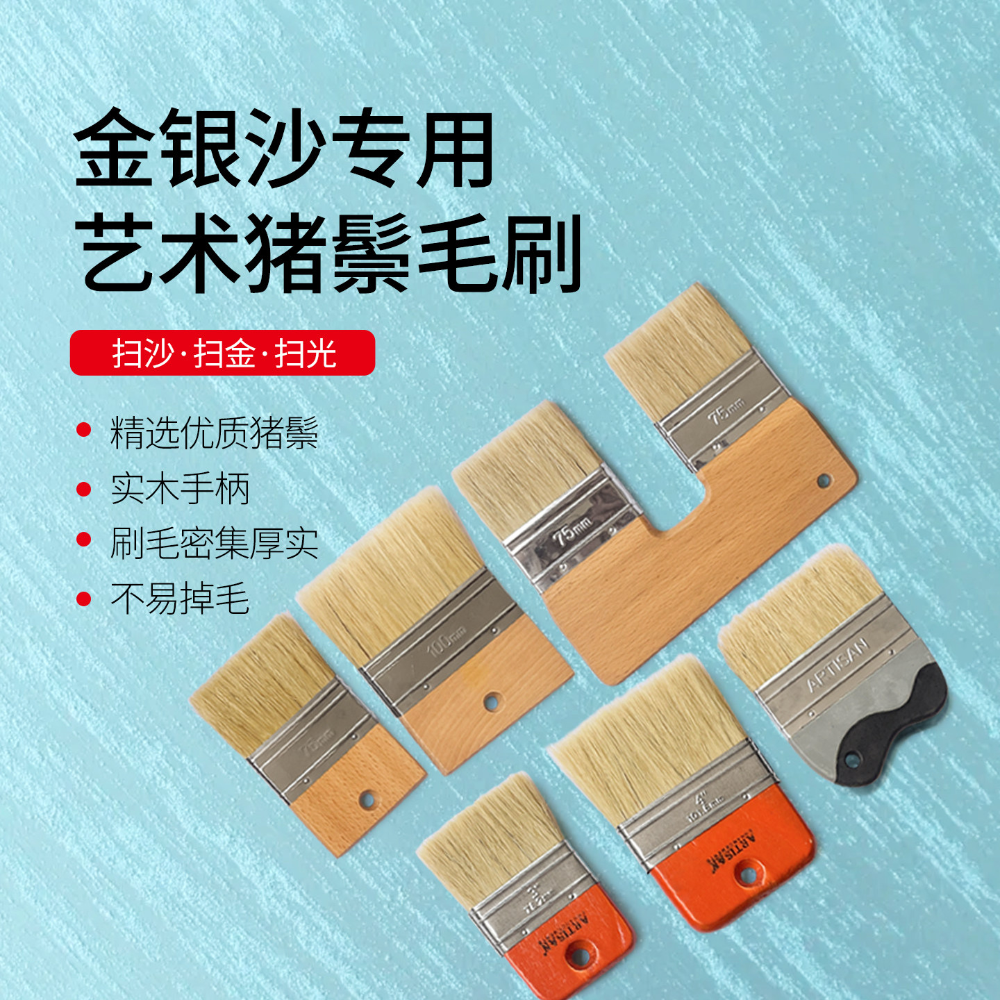 青禾艺术漆工具纯猪鬃扫砂优彩刷