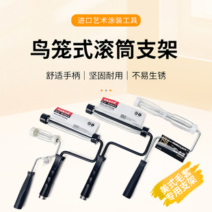 NOUR进口9.5寸五线支架 滚刷架本杰明邓恩百色熊涂料滚筒鸟笼支架